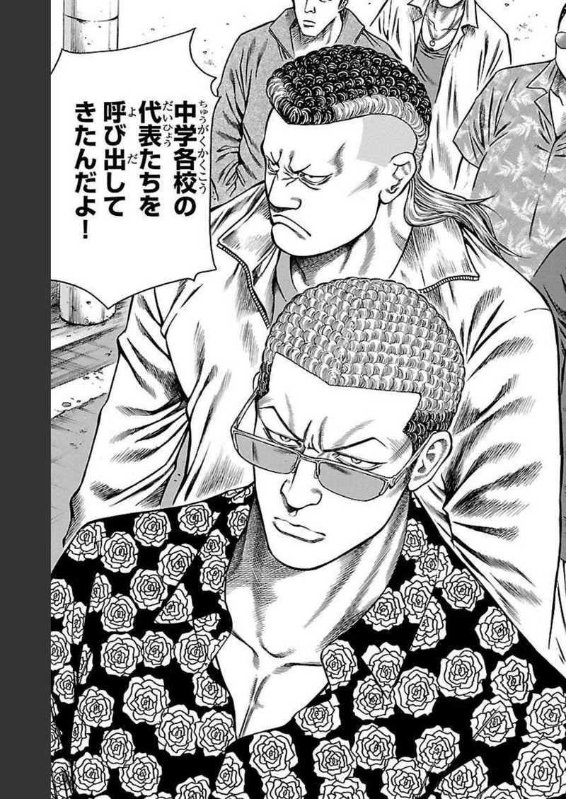 チキン 「ドロップ」前夜の物語 第111話 - Page 39