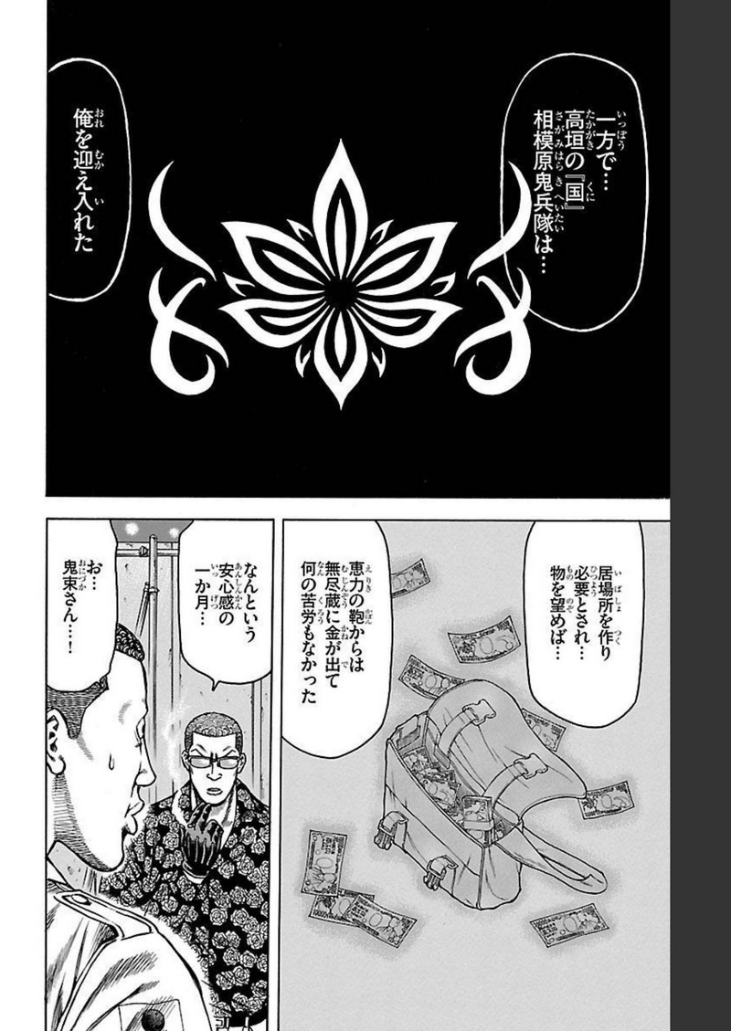 チキン 「ドロップ」前夜の物語 第111話 - Page 6