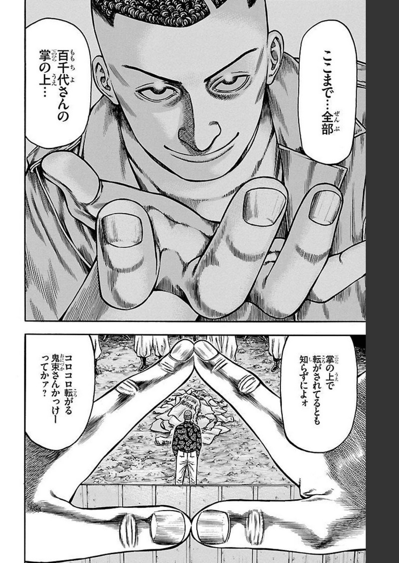 チキン 「ドロップ」前夜の物語 第111話 - Page 14