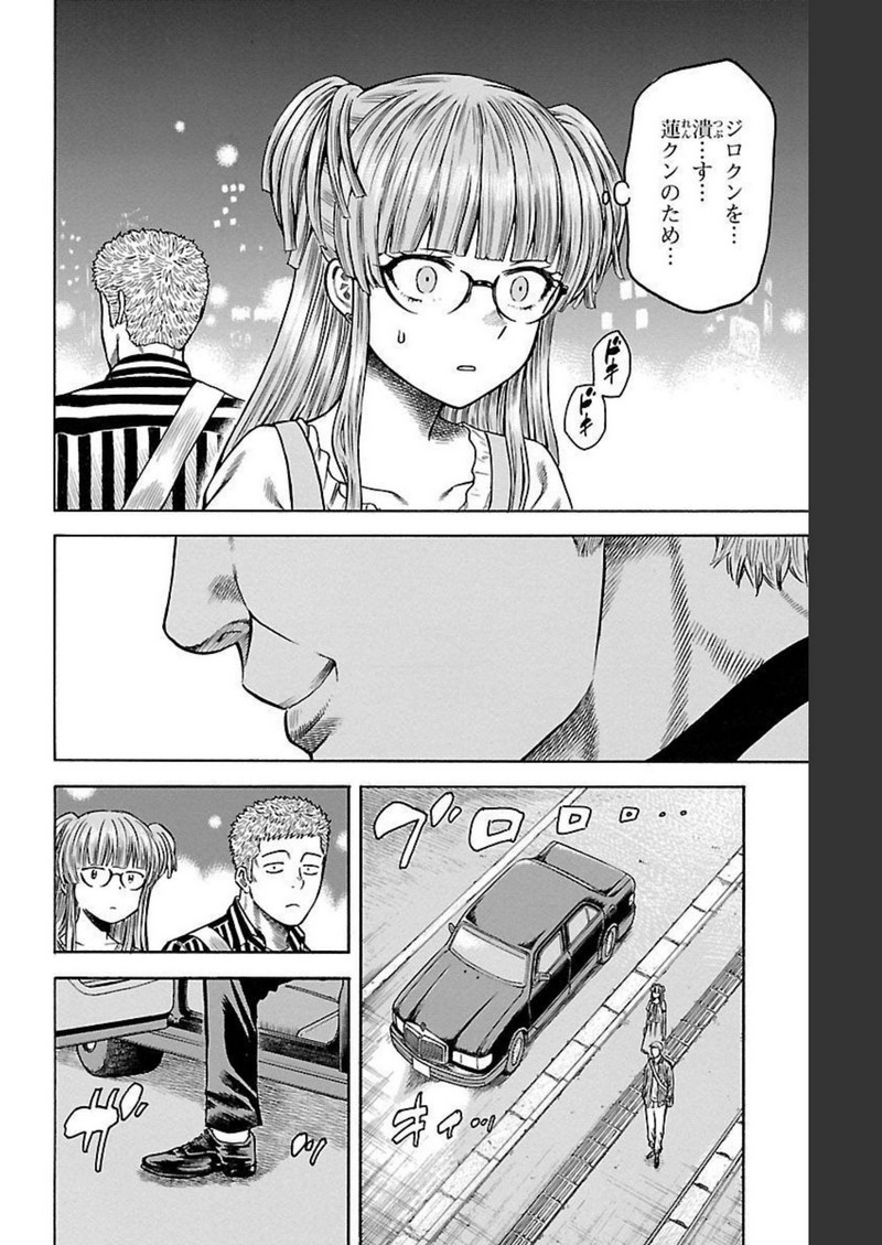 チキン 「ドロップ」前夜の物語 第113話 - Page 22