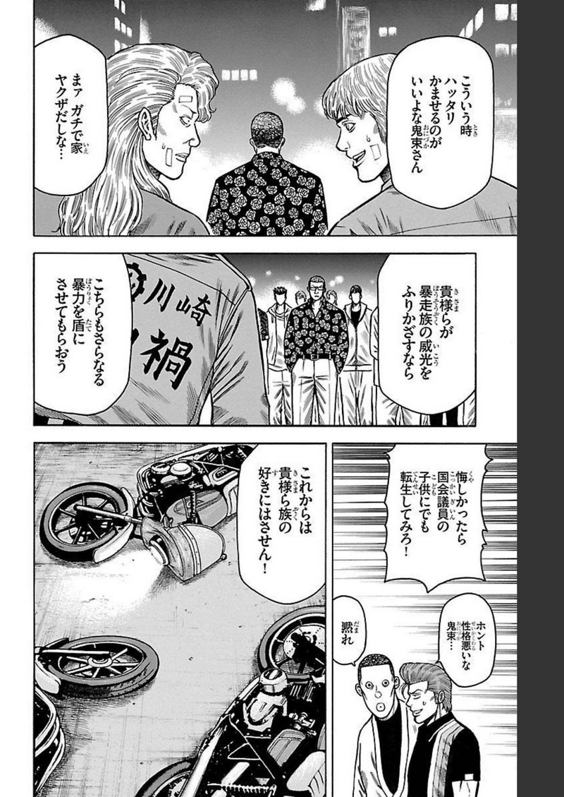 チキン 「ドロップ」前夜の物語 第113話 - Page 42