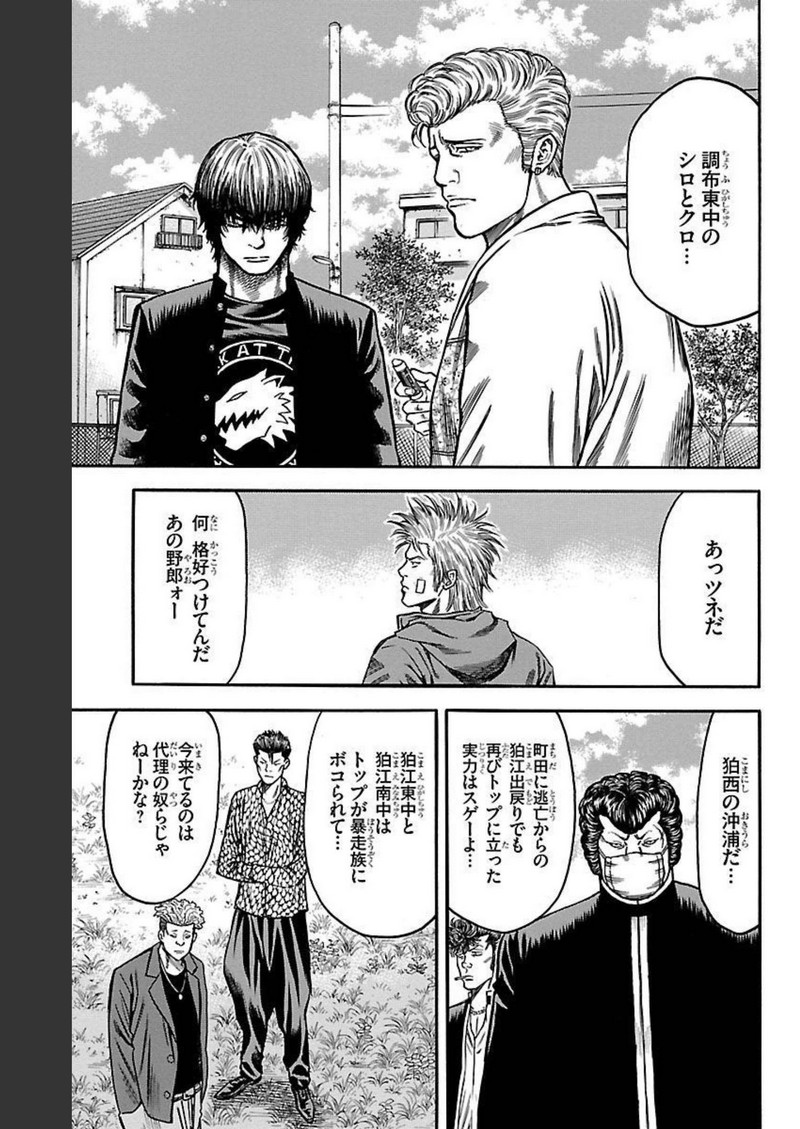 チキン 「ドロップ」前夜の物語 第112話 - Page 6