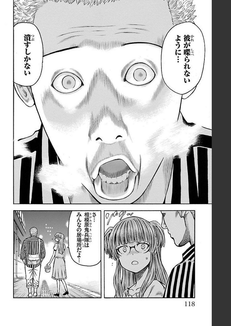 チキン 「ドロップ」前夜の物語 第113話 - Page 20