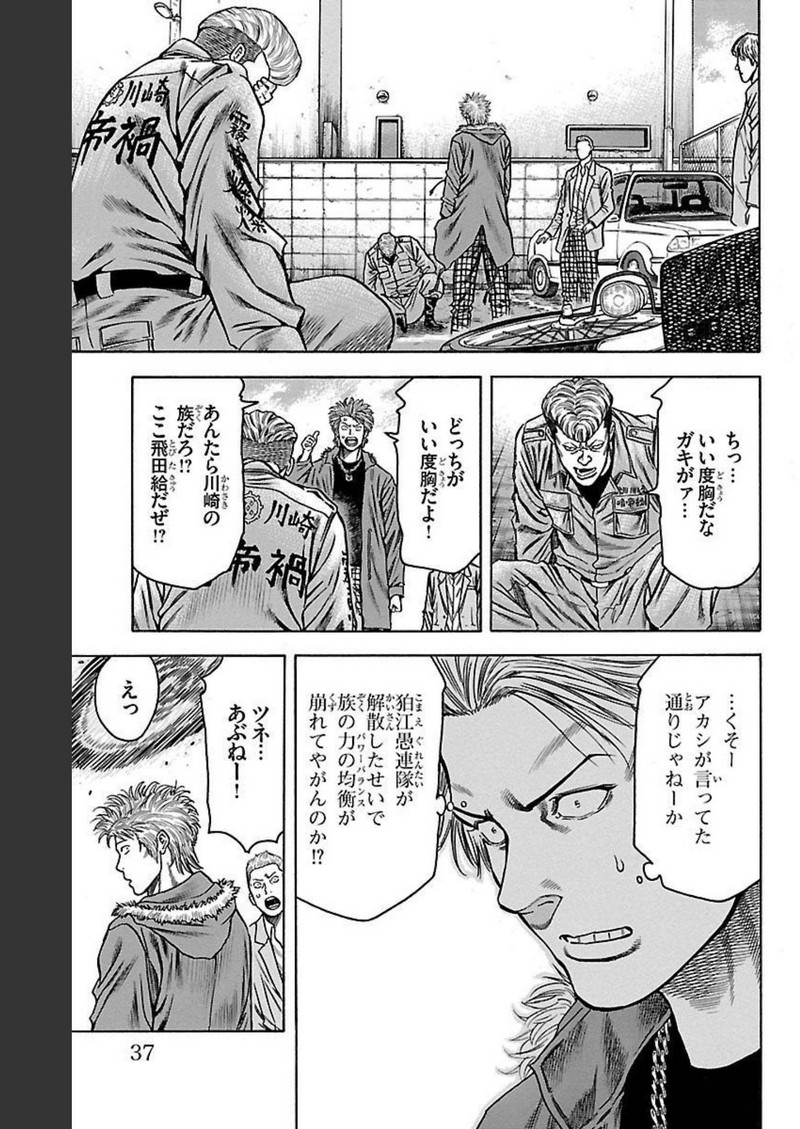 チキン 「ドロップ」前夜の物語 第111話 - Page 33
