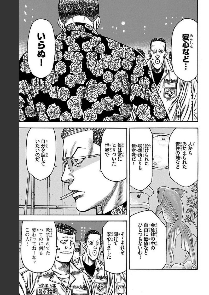 チキン 「ドロップ」前夜の物語 第111話 - Page 7