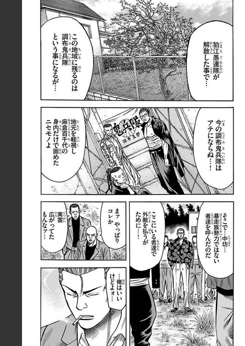 チキン 「ドロップ」前夜の物語 第112話 - Page 24