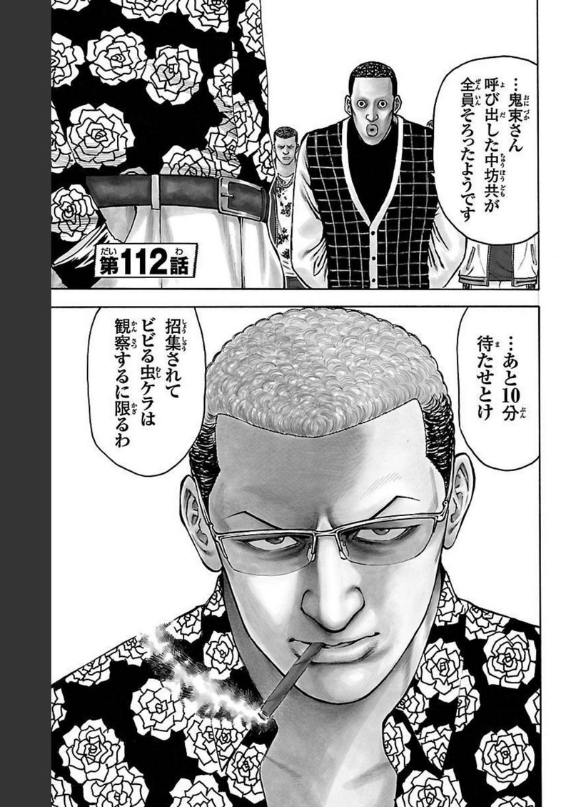チキン 「ドロップ」前夜の物語 第112話 - Page 1