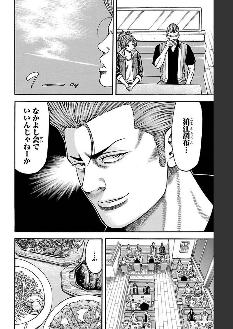 チキン 「ドロップ」前夜の物語 第113話 - Page 10