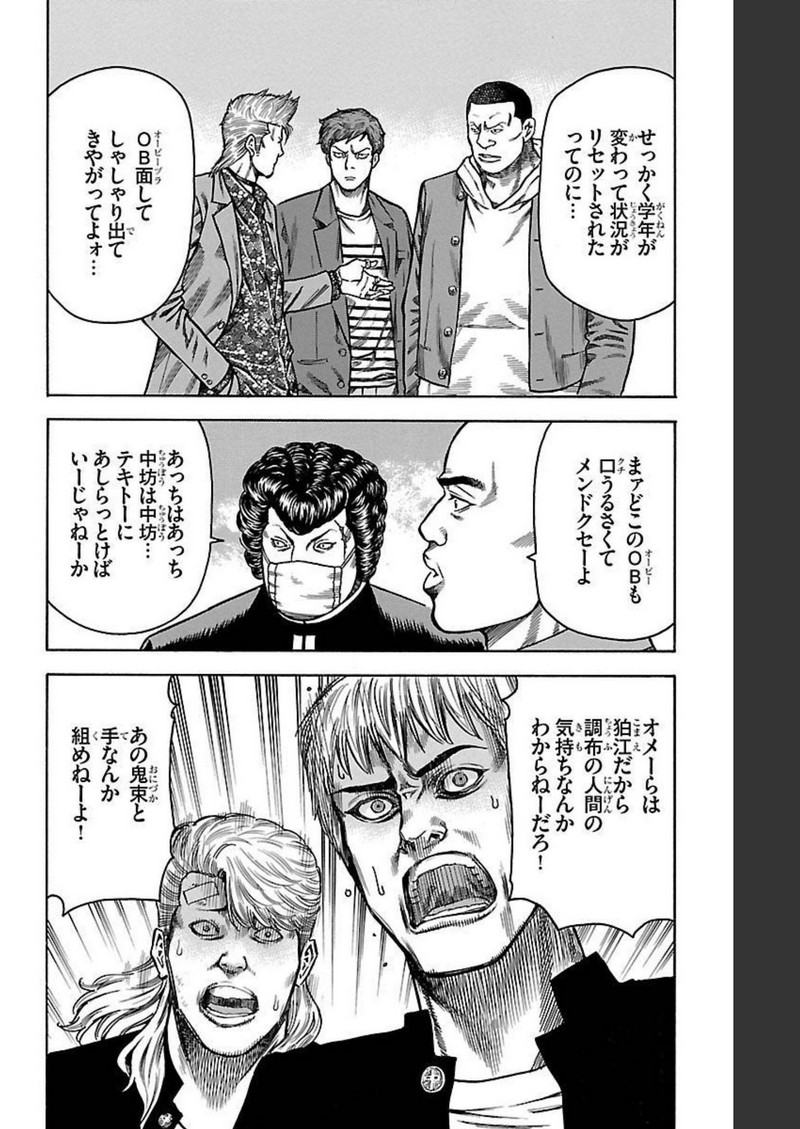 チキン 「ドロップ」前夜の物語 第112話 - Page 13