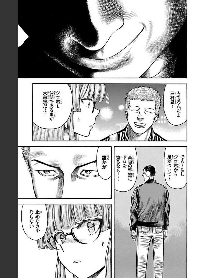 チキン 「ドロップ」前夜の物語 第113話 - Page 21