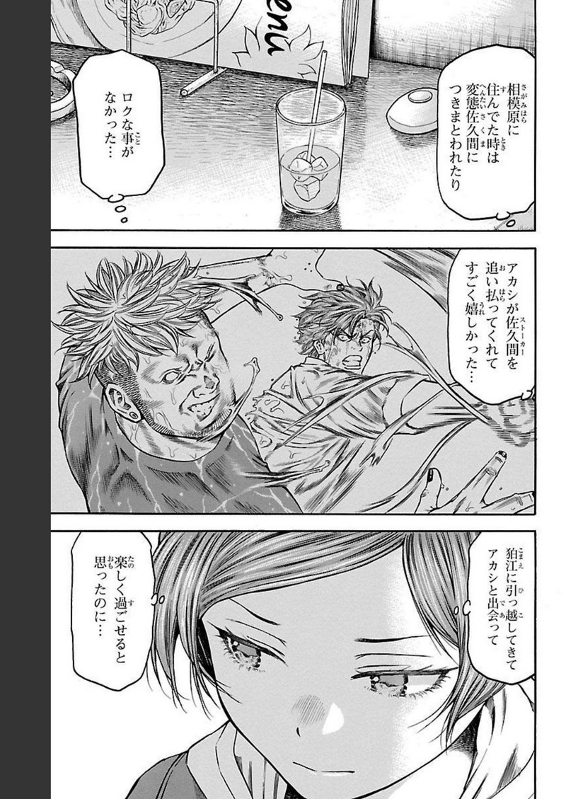 チキン 「ドロップ」前夜の物語 第113話 - Page 15