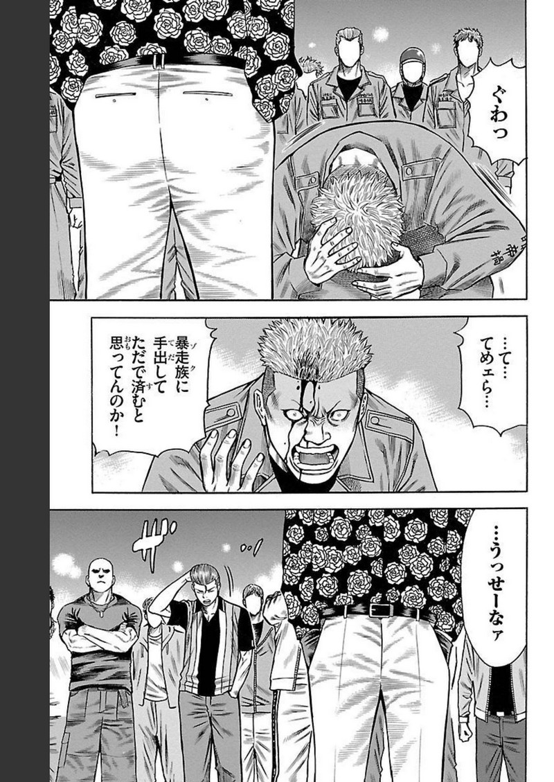 チキン 「ドロップ」前夜の物語 第113話 - Page 35