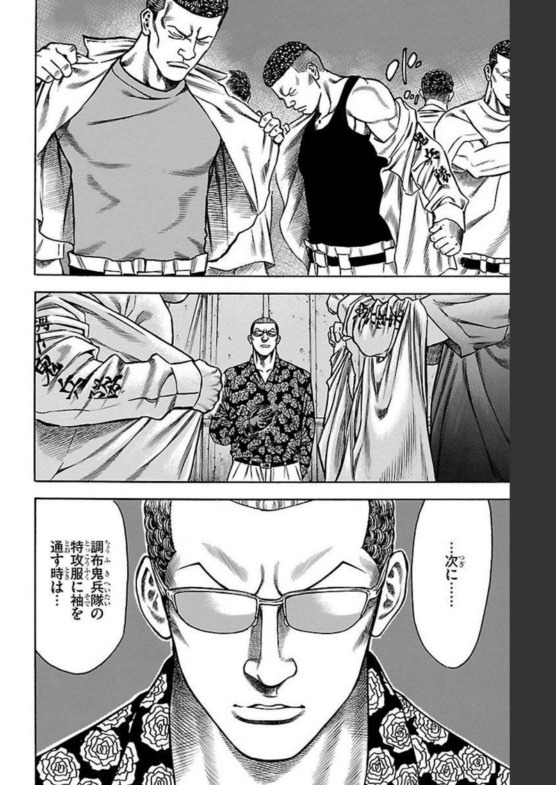 チキン 「ドロップ」前夜の物語 第111話 - Page 10