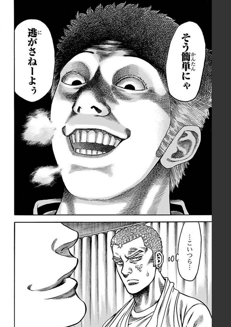 チキン 「ドロップ」前夜の物語 第111話 - Page 22