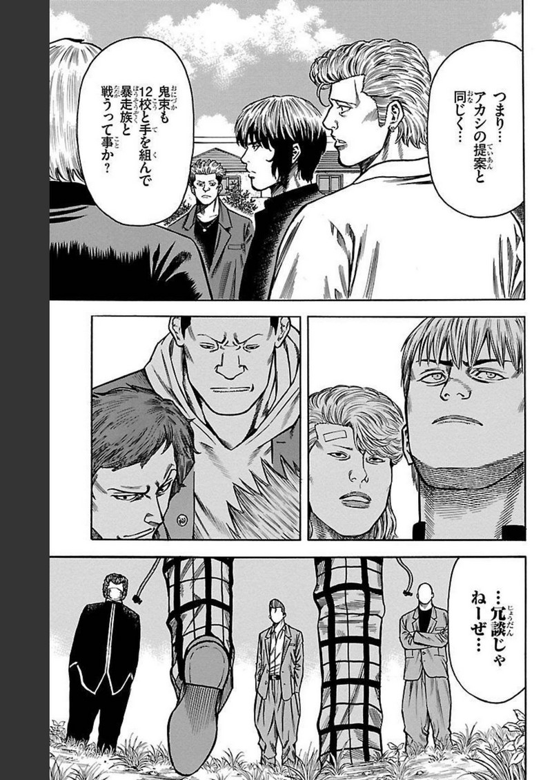 チキン 「ドロップ」前夜の物語 第112話 - Page 10