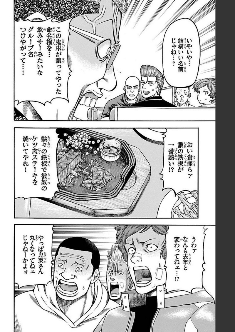 チキン 「ドロップ」前夜の物語 第113話 - Page 12