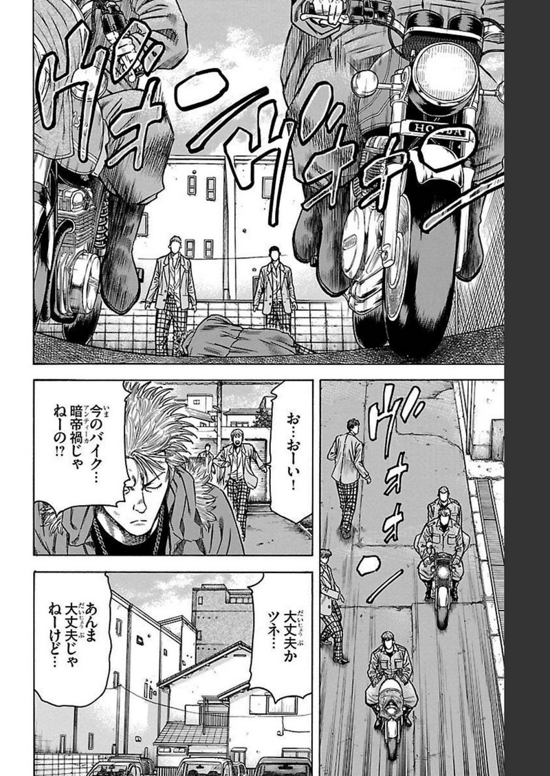 チキン 「ドロップ」前夜の物語 第111話 - Page 36
