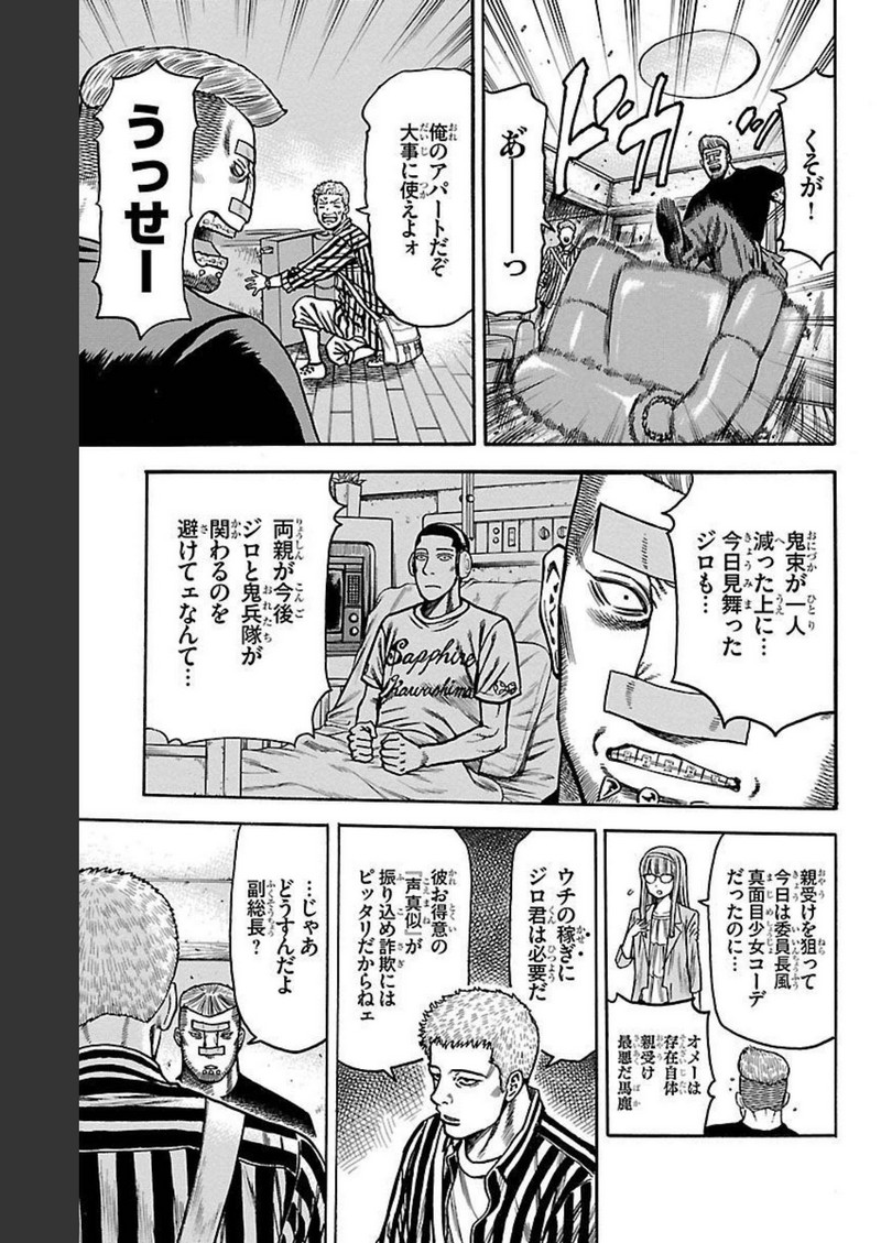 チキン 「ドロップ」前夜の物語 第111話 - Page 21