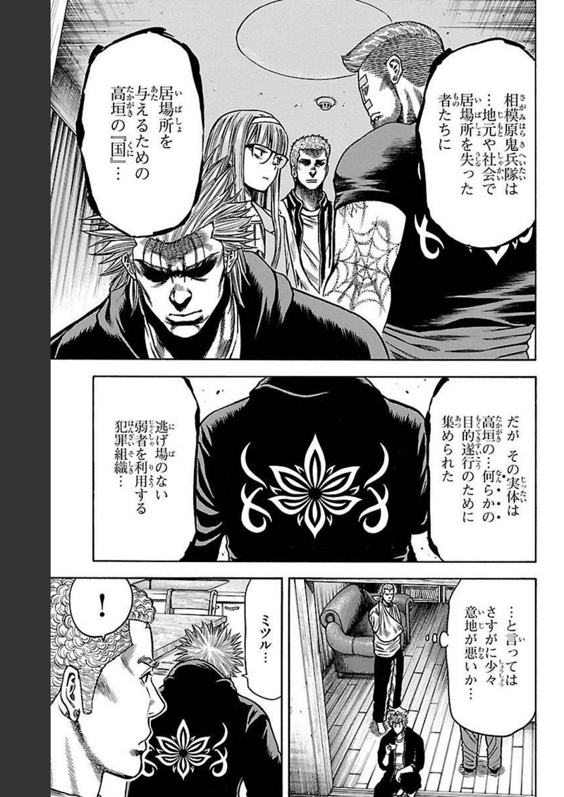 チキン 「ドロップ」前夜の物語 第111話 - Page 23