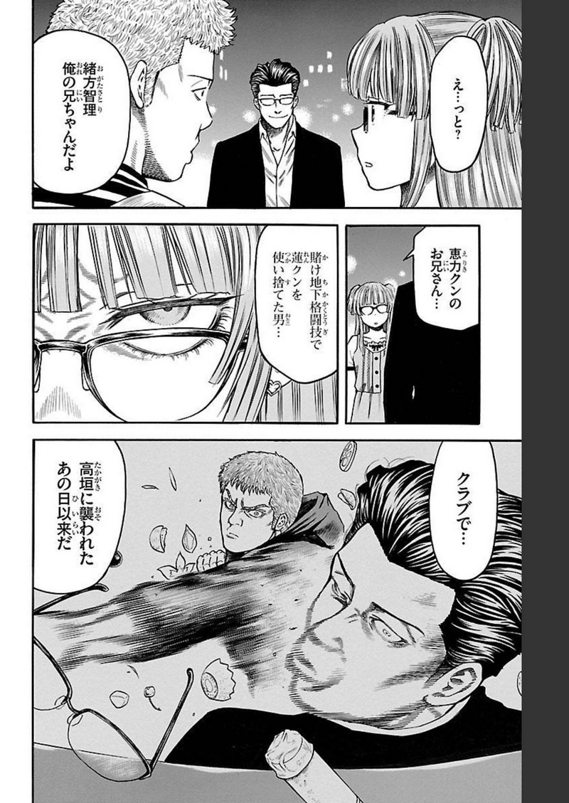 チキン 「ドロップ」前夜の物語 第113話 - Page 24