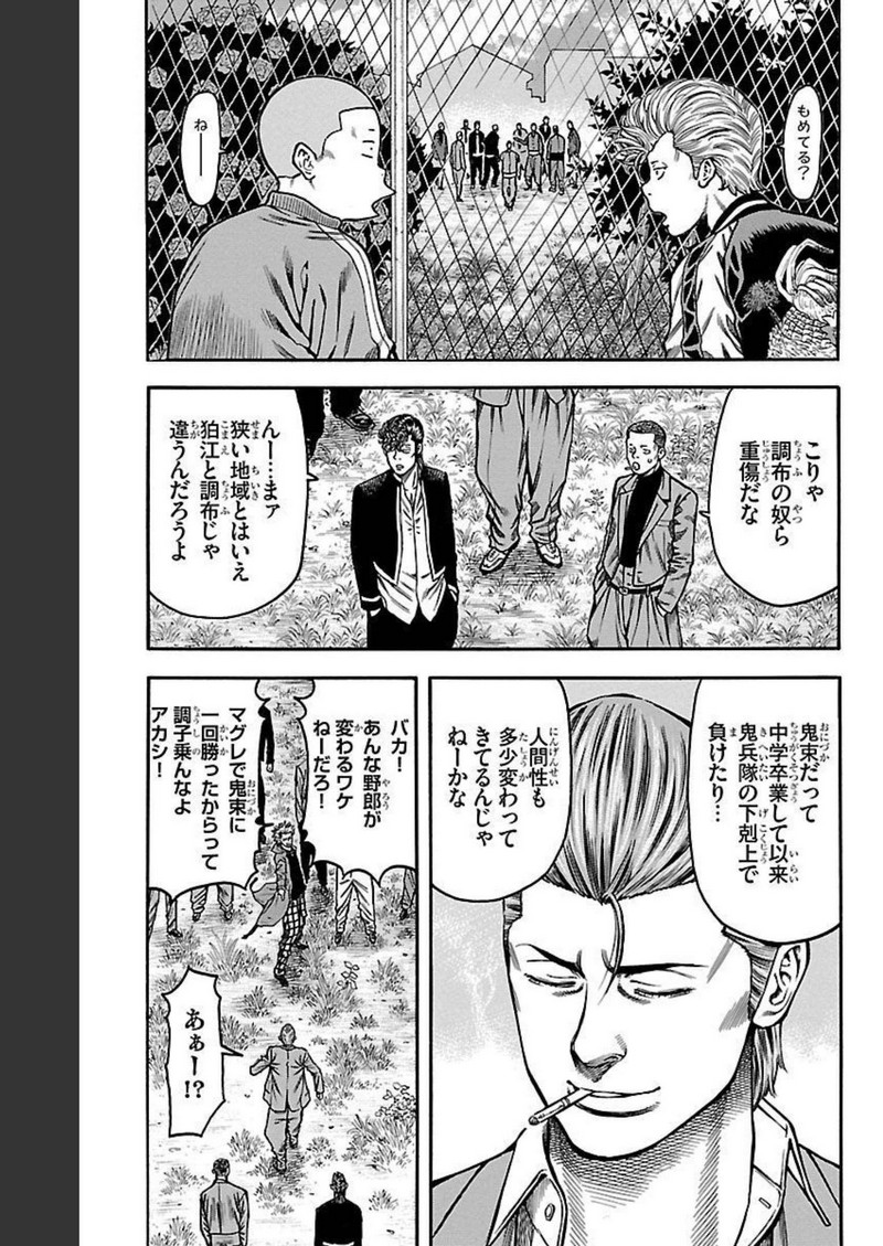 チキン 「ドロップ」前夜の物語 第112話 - Page 14