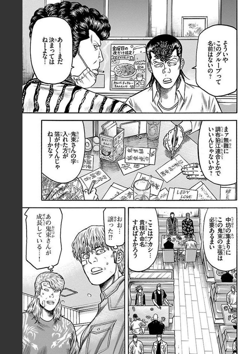 チキン 「ドロップ」前夜の物語 第113話 - Page 9