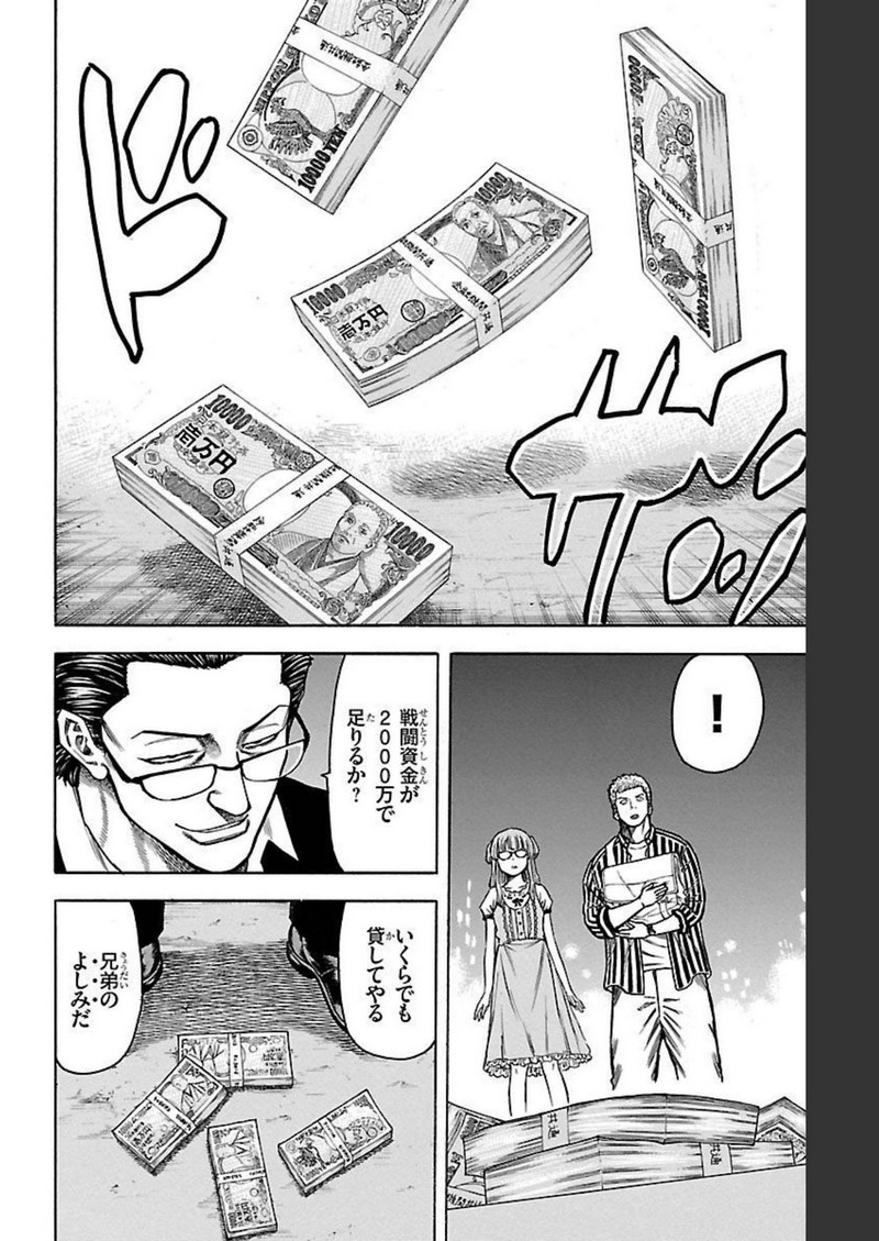 チキン 「ドロップ」前夜の物語 第113話 - Page 28