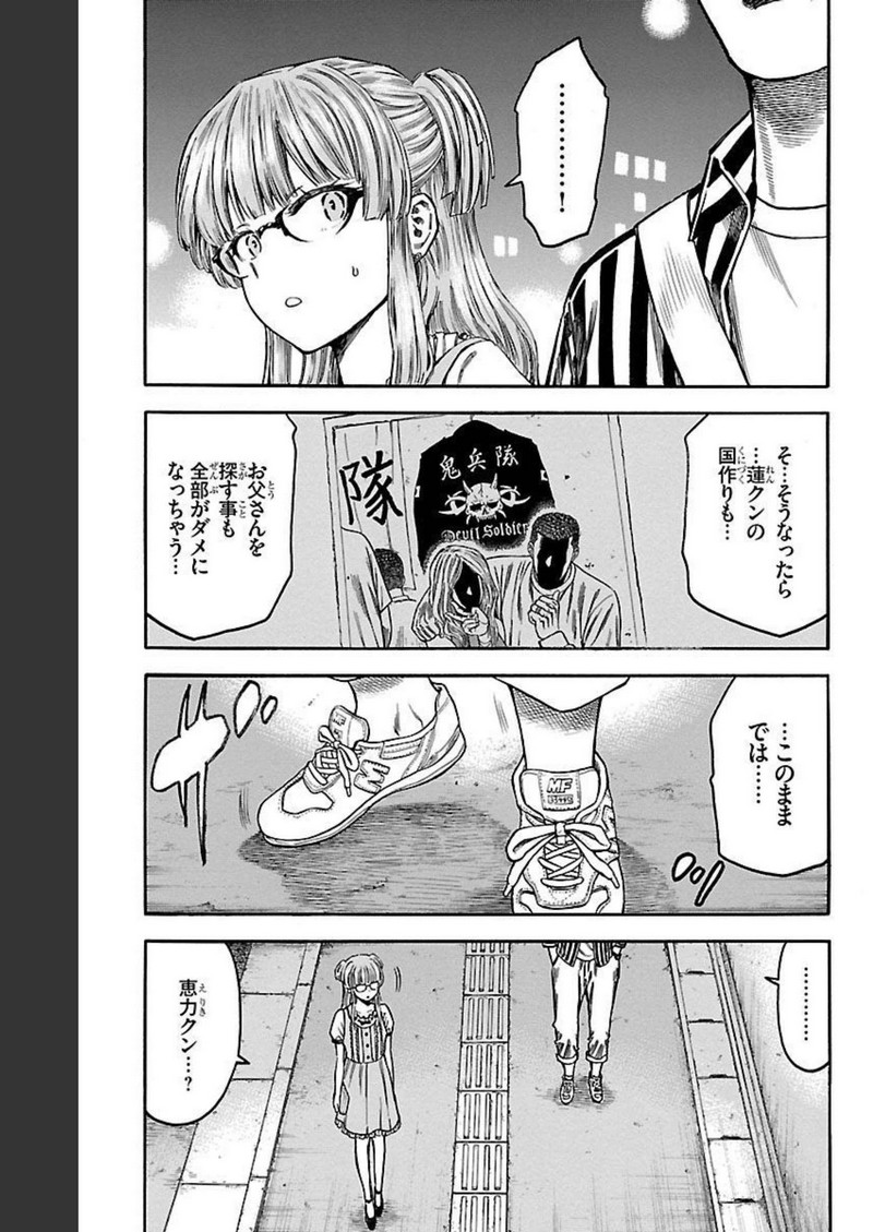 チキン 「ドロップ」前夜の物語 第113話 - Page 19