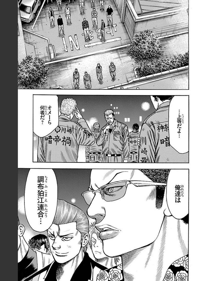チキン 「ドロップ」前夜の物語 第113話 - Page 43
