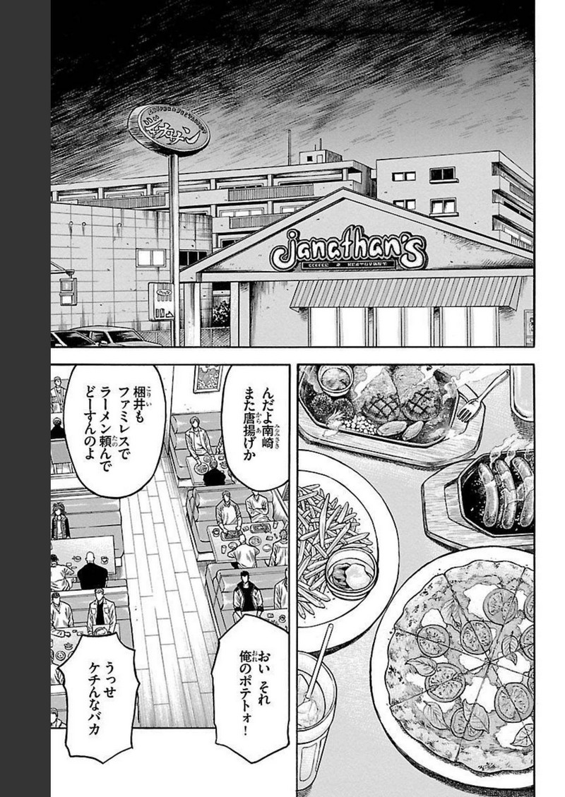 チキン 「ドロップ」前夜の物語 第113話 - Page 5