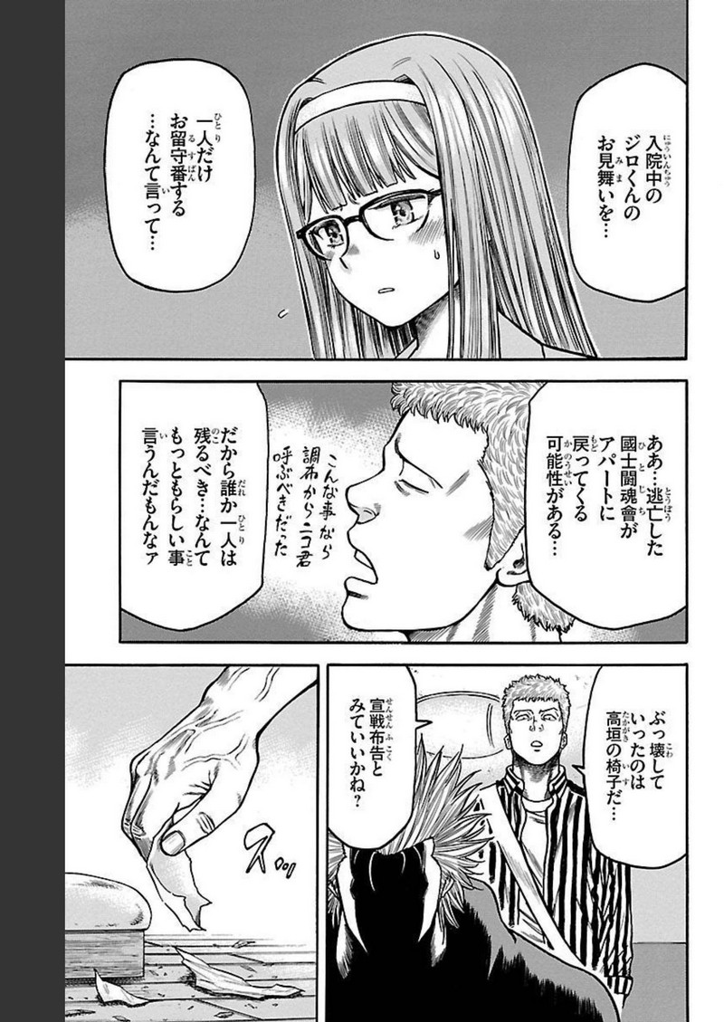 チキン 「ドロップ」前夜の物語 第111話 - Page 19
