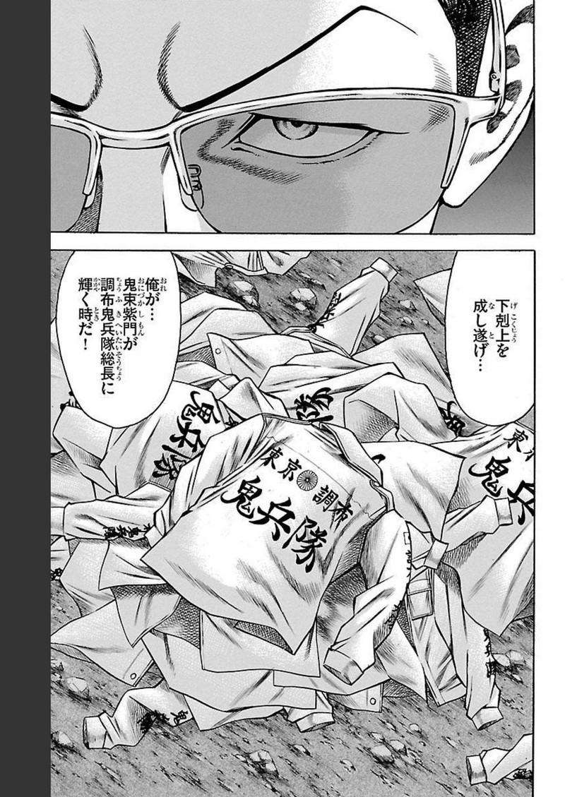 チキン 「ドロップ」前夜の物語 第111話 - Page 11