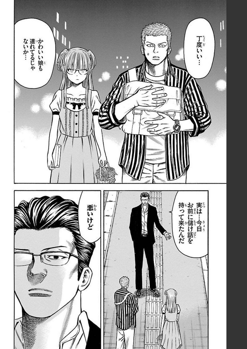 チキン 「ドロップ」前夜の物語 第113話 - Page 26