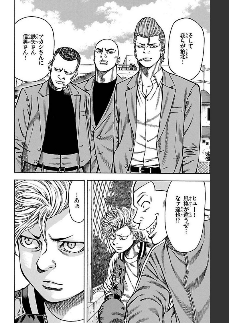 チキン 「ドロップ」前夜の物語 第112話 - Page 7