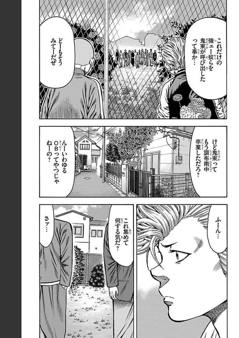チキン 「ドロップ」前夜の物語 第112話 - Page 8
