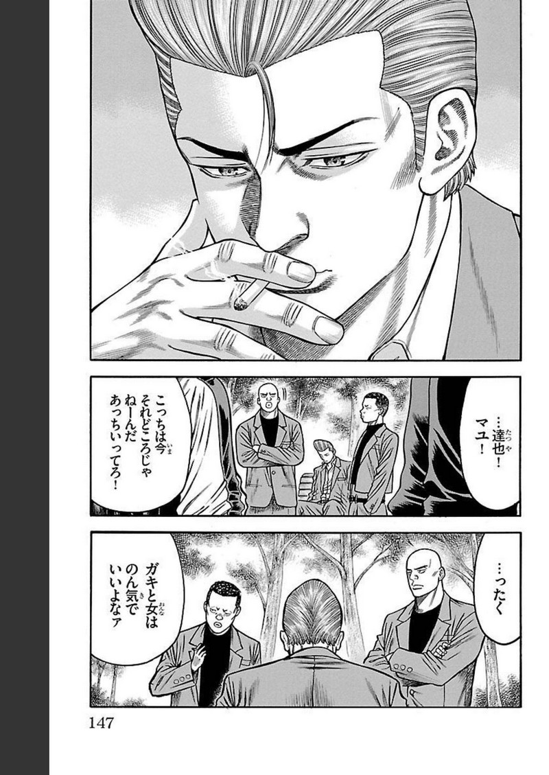 チキン 「ドロップ」前夜の物語 第110話 - Page 3