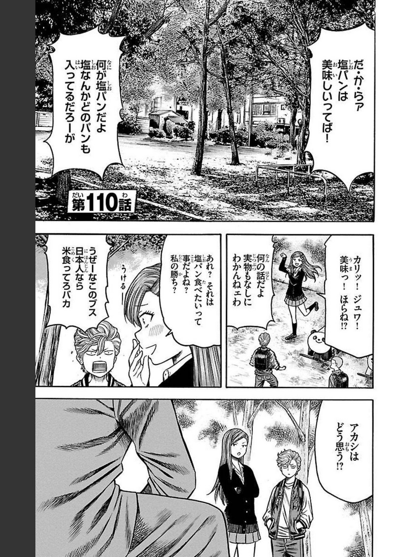 チキン 「ドロップ」前夜の物語 第110話 - Page 1