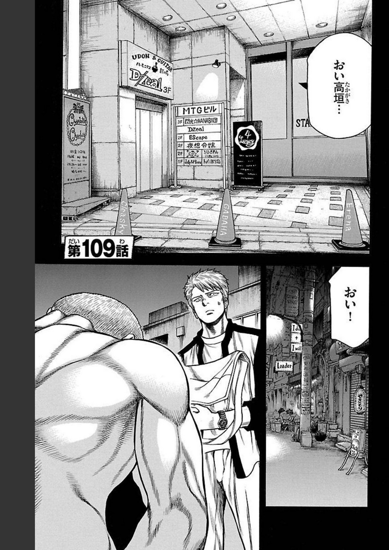チキン 「ドロップ」前夜の物語 第109話 - Page 1