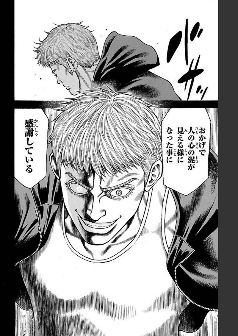 チキン 「ドロップ」前夜の物語 第109話 - Page 40