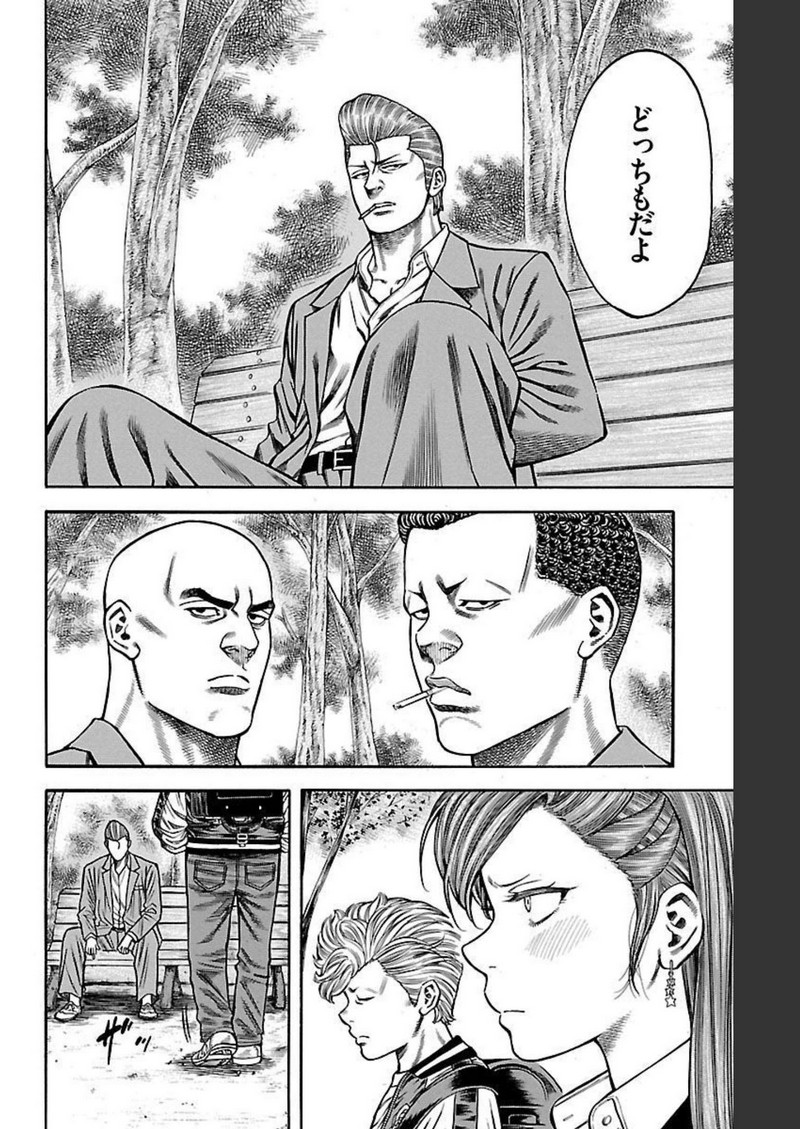 チキン 「ドロップ」前夜の物語 第110話 - Page 8