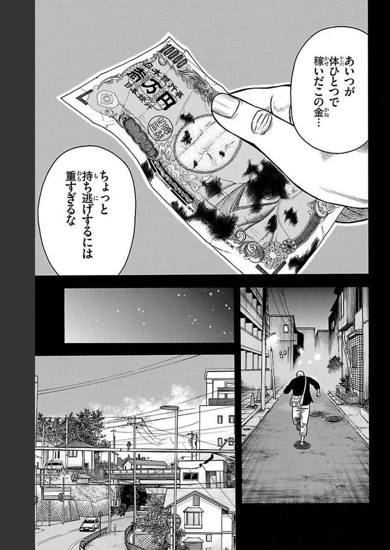 チキン 「ドロップ」前夜の物語 第109話 - Page 19