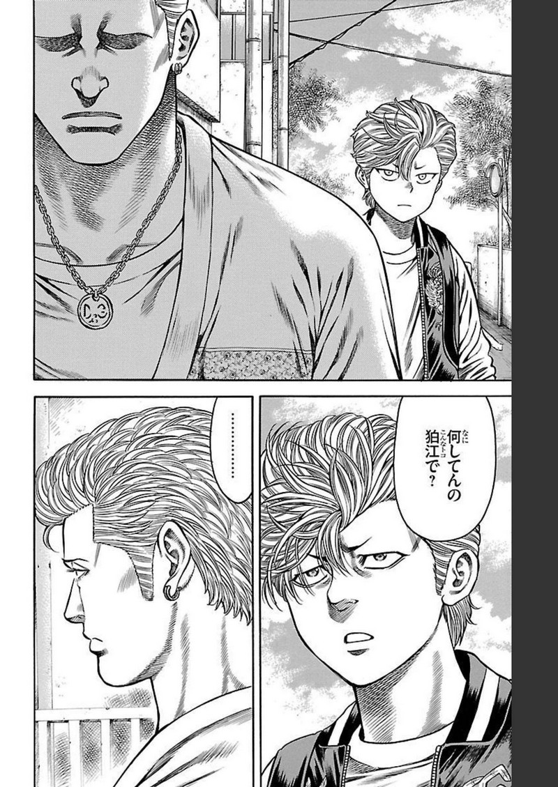 チキン 「ドロップ」前夜の物語 第110話 - Page 16