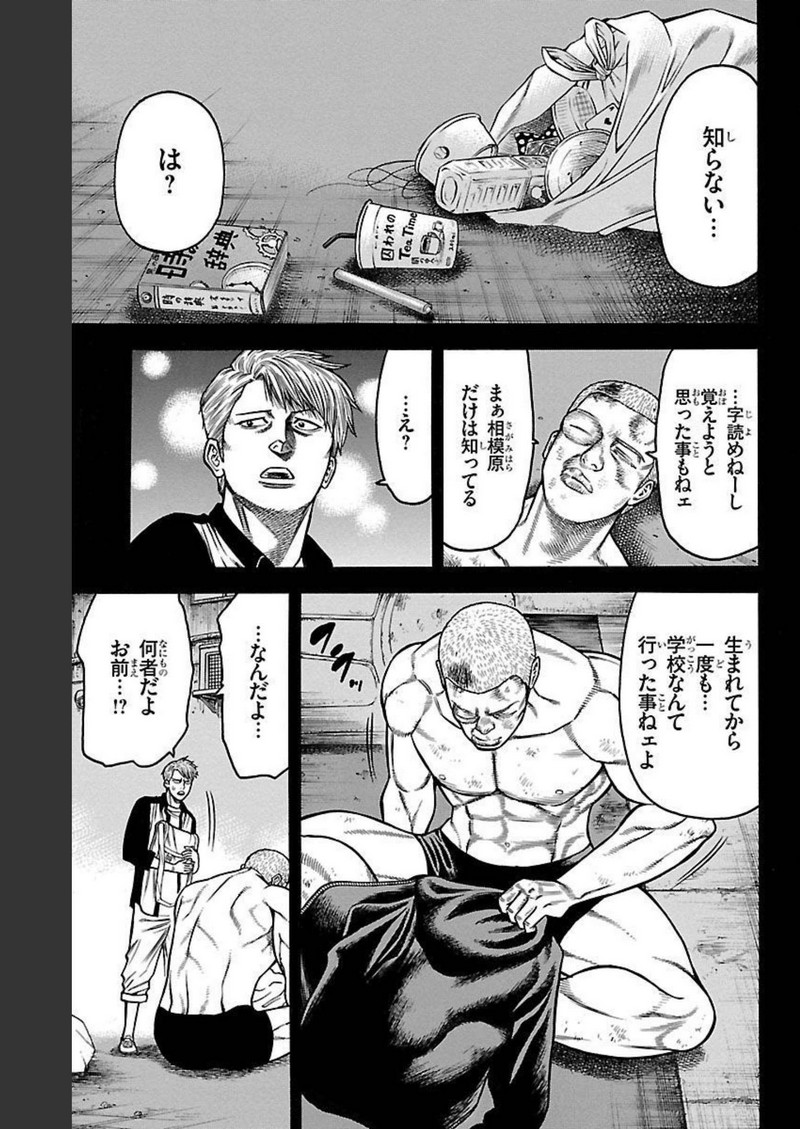 チキン 「ドロップ」前夜の物語 第109話 - Page 11