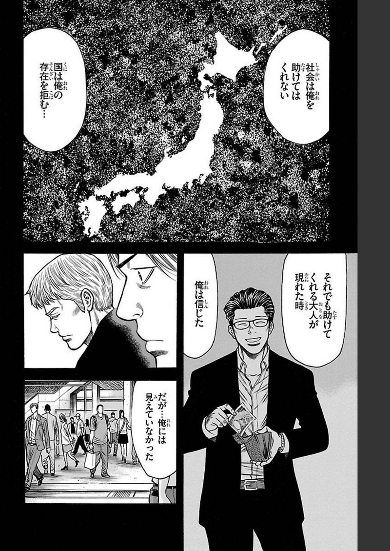 チキン 「ドロップ」前夜の物語 第109話 - Page 24