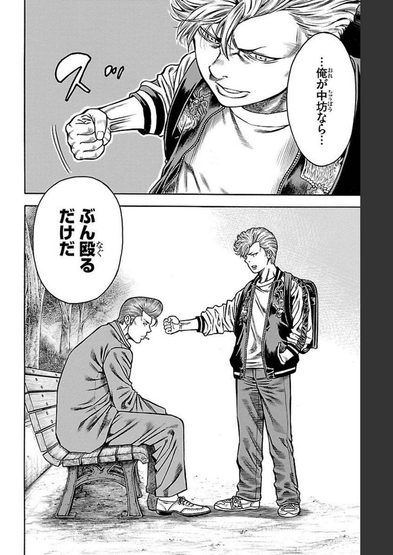 チキン 「ドロップ」前夜の物語 第110話 - Page 10