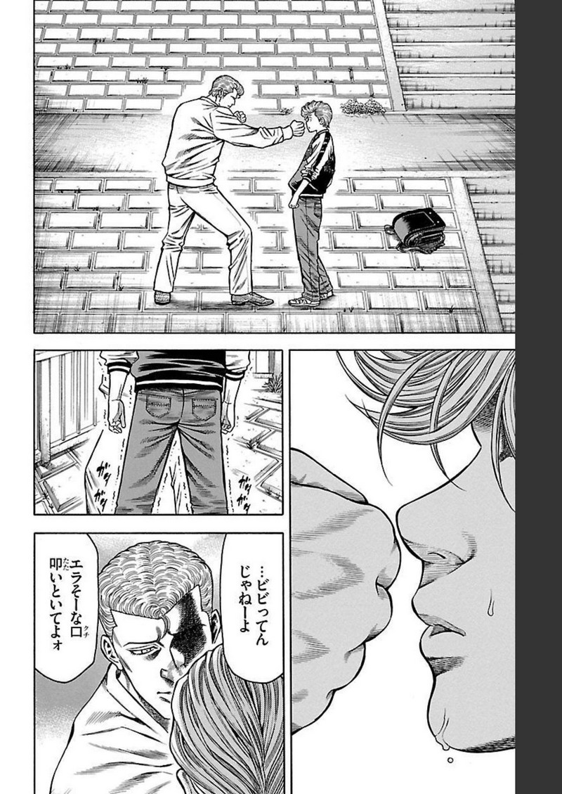 チキン 「ドロップ」前夜の物語 第110話 - Page 36