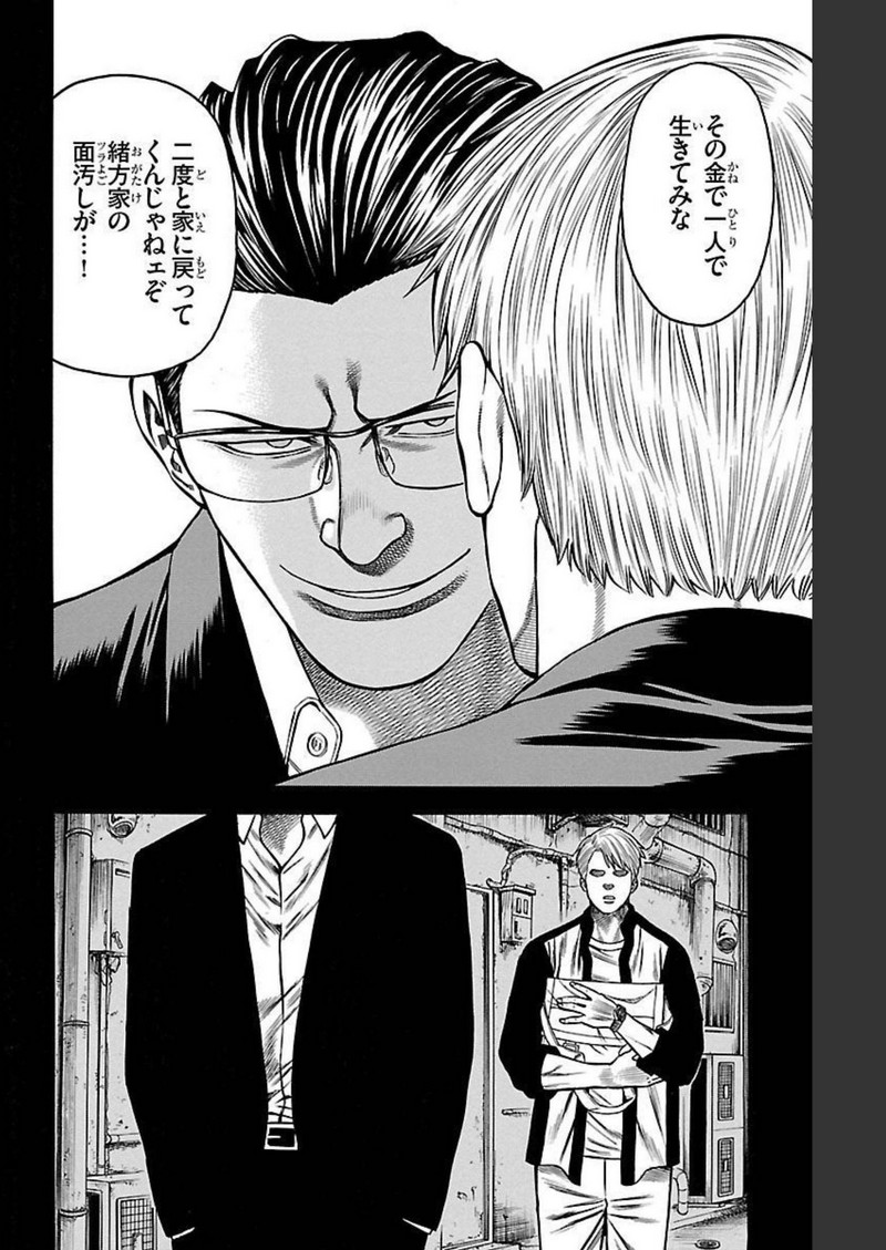 チキン 「ドロップ」前夜の物語 第109話 - Page 8