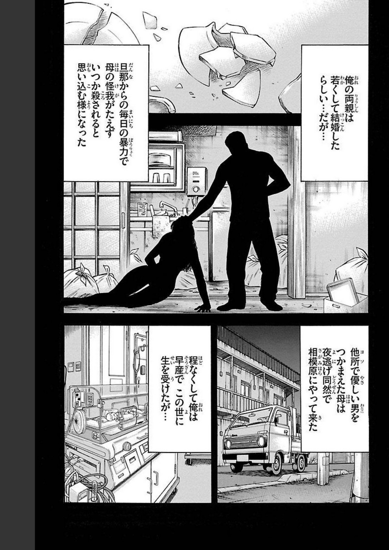 チキン 「ドロップ」前夜の物語 第109話 - Page 13