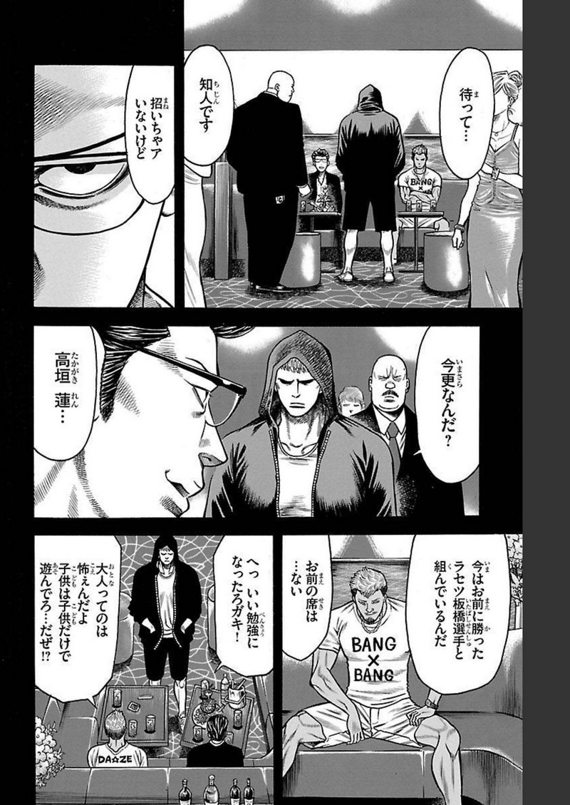 チキン 「ドロップ」前夜の物語 第109話 - Page 34