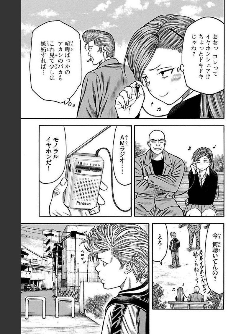チキン 「ドロップ」前夜の物語 第110話 - Page 13